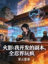 Cover Naruto: Dungeon yang saya kembangkan menjadi viral di seluruh dunia ninja.