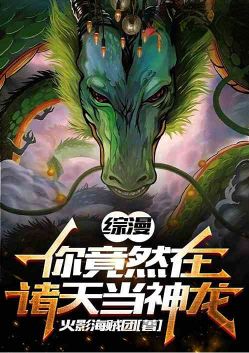 Cover Anime Crossover: Anda sebenarnya adalah seekor naga di seluruh dunia!