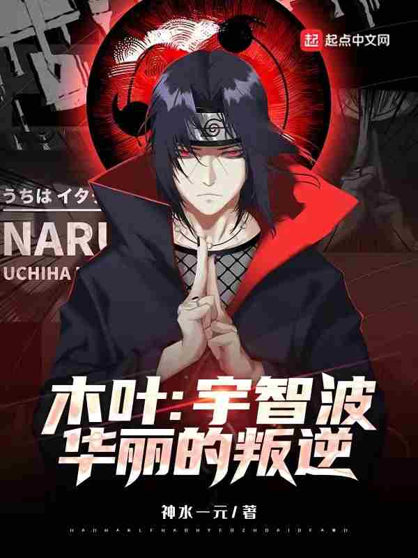 Cover Konoha: Pemberontakan Hebat Uchiha
