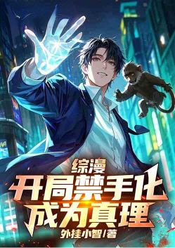 Cover Anime Crossover: Dimulai dengan Tangan Terlarang, Menjadi Kebenaran