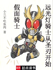 Cover Kamen Rider: High Beam Rider - Dimulai dengan Saber
