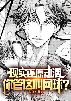 Cover Rekreasi anime yang realistis, dan Anda menyebutnya tenis?