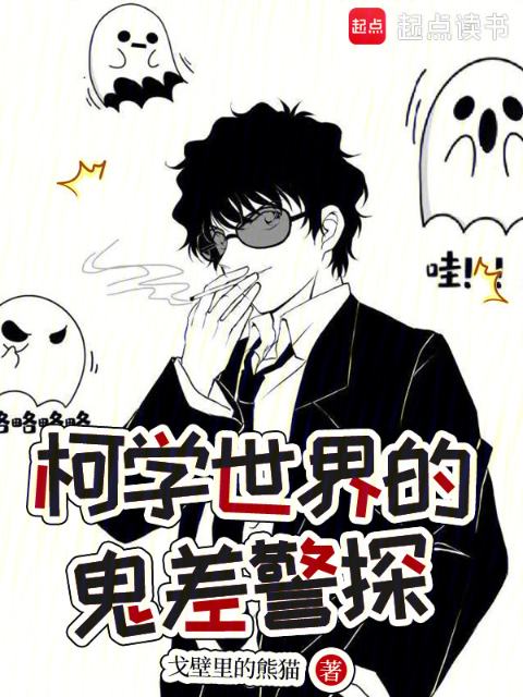 Cover Detektif Hantu di Dunia Detektif
